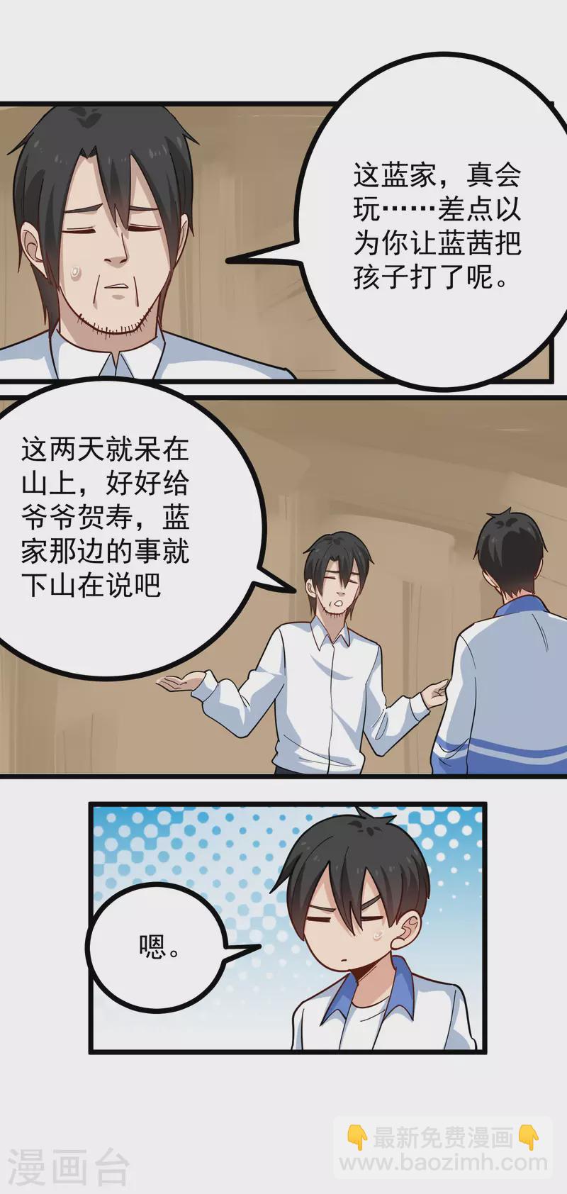 🍚校园护花高手 第257话 抱孙子 第6页