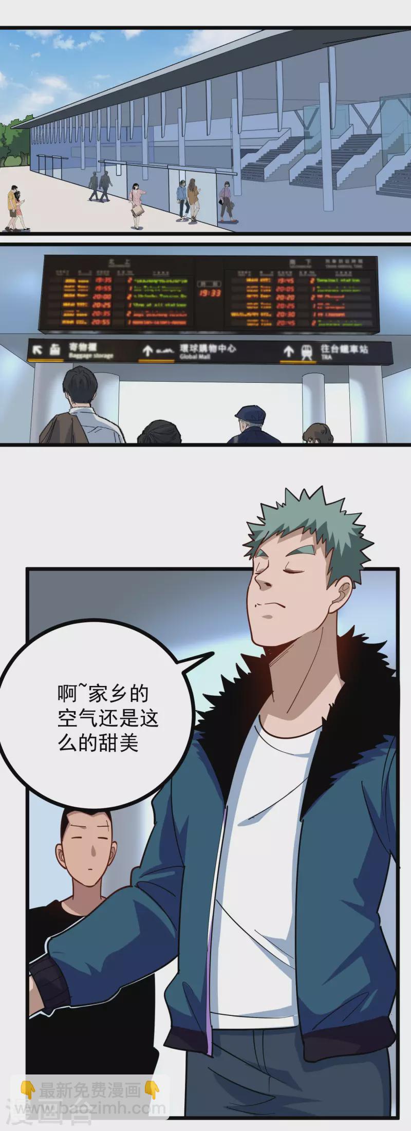 🍚校园护花高手 第257话 抱孙子 第7页