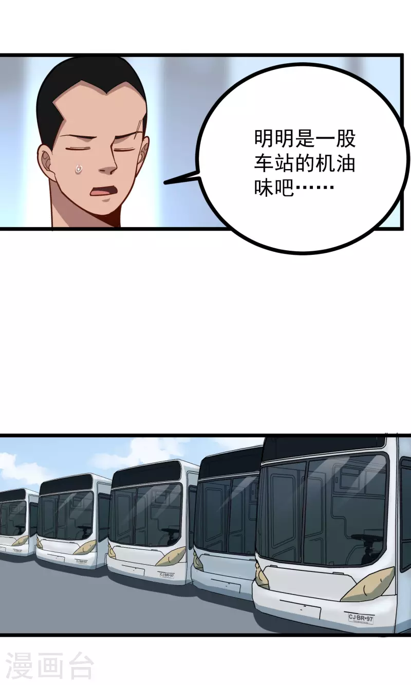 🍚校园护花高手 第257话 抱孙子 第8页