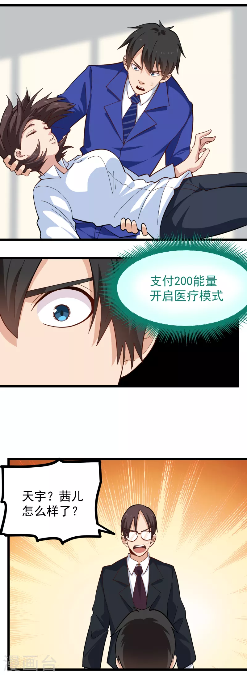 🍚校园护花高手 第261话 红宝石 第10页