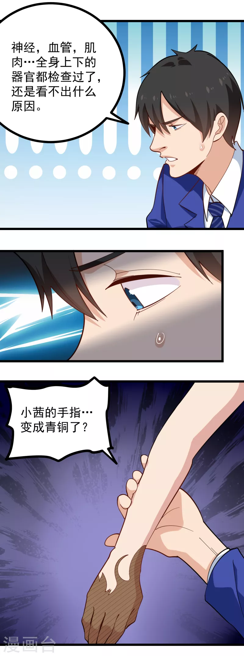 🍚校园护花高手 第261话 红宝石 第11页
