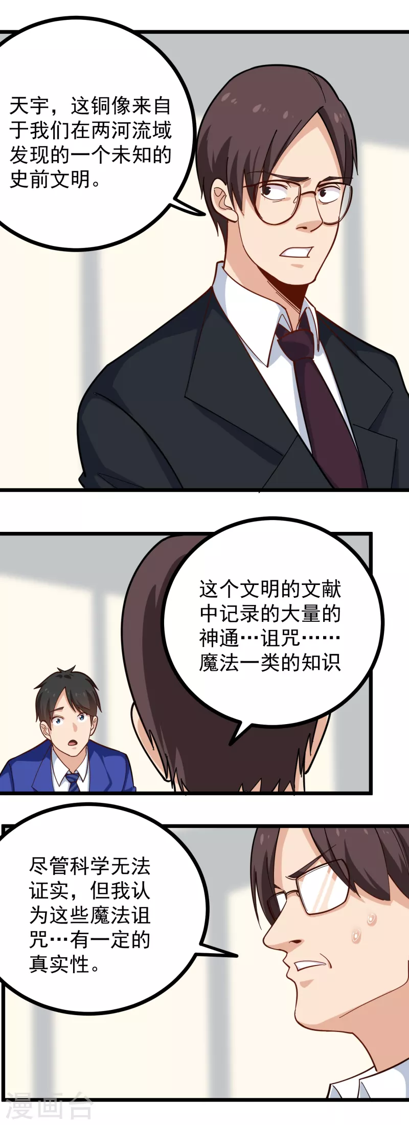 🍚校园护花高手 第261话 红宝石 第13页