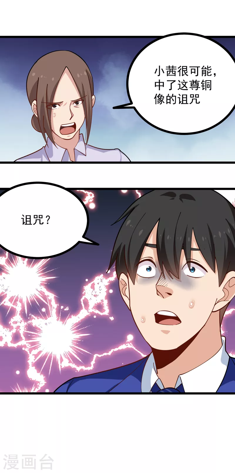 🍚校园护花高手 第261话 红宝石 第14页