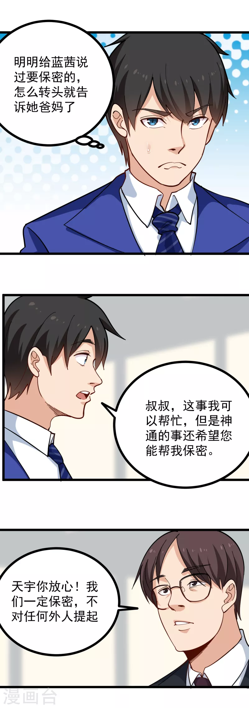 🍚校园护花高手 第261话 红宝石 第2页