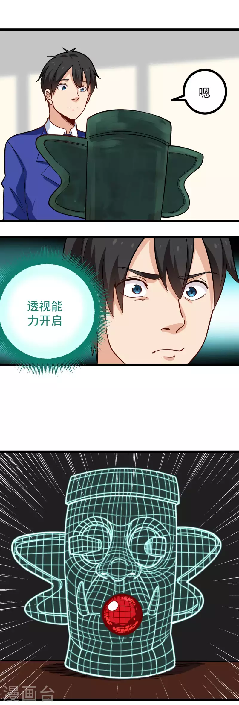 🍚校园护花高手 第261话 红宝石 第3页