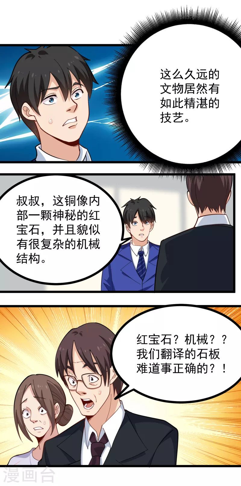 🍚校园护花高手 第261话 红宝石 第4页