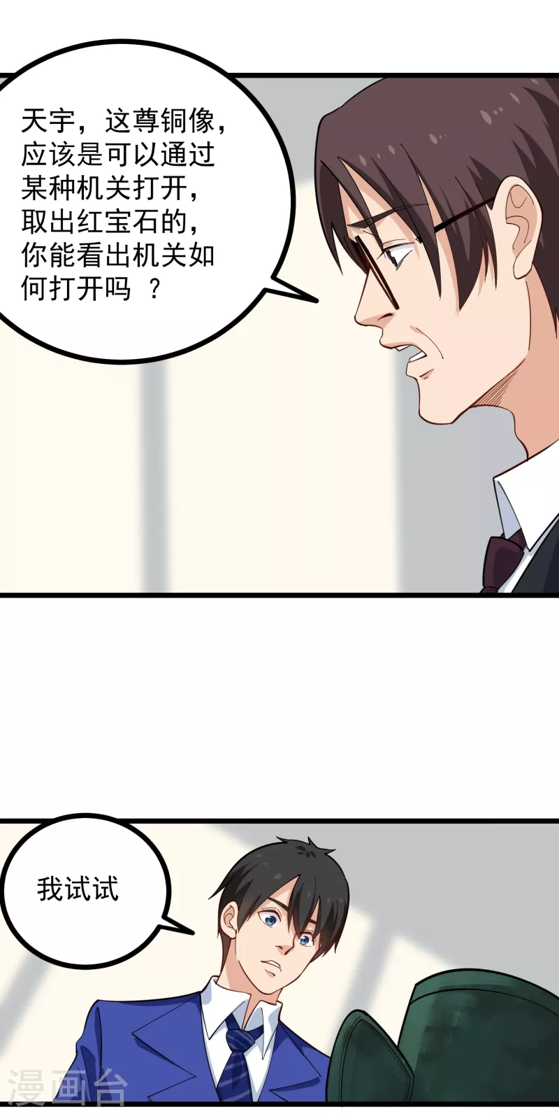 🍚校园护花高手 第261话 红宝石 第5页