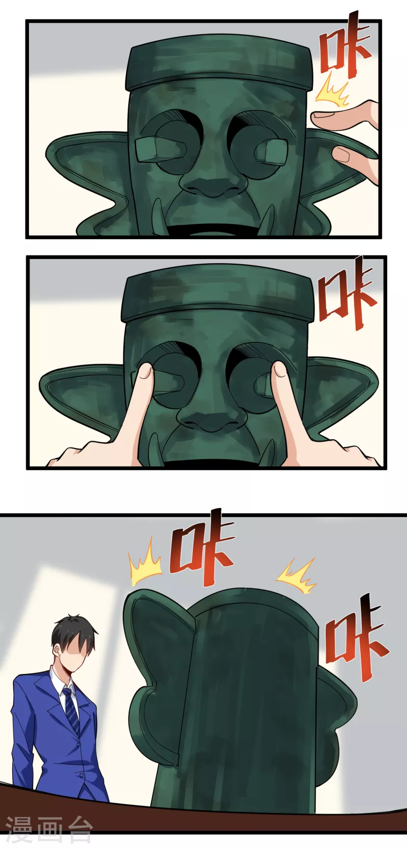 🍚校园护花高手 第261话 红宝石 第6页