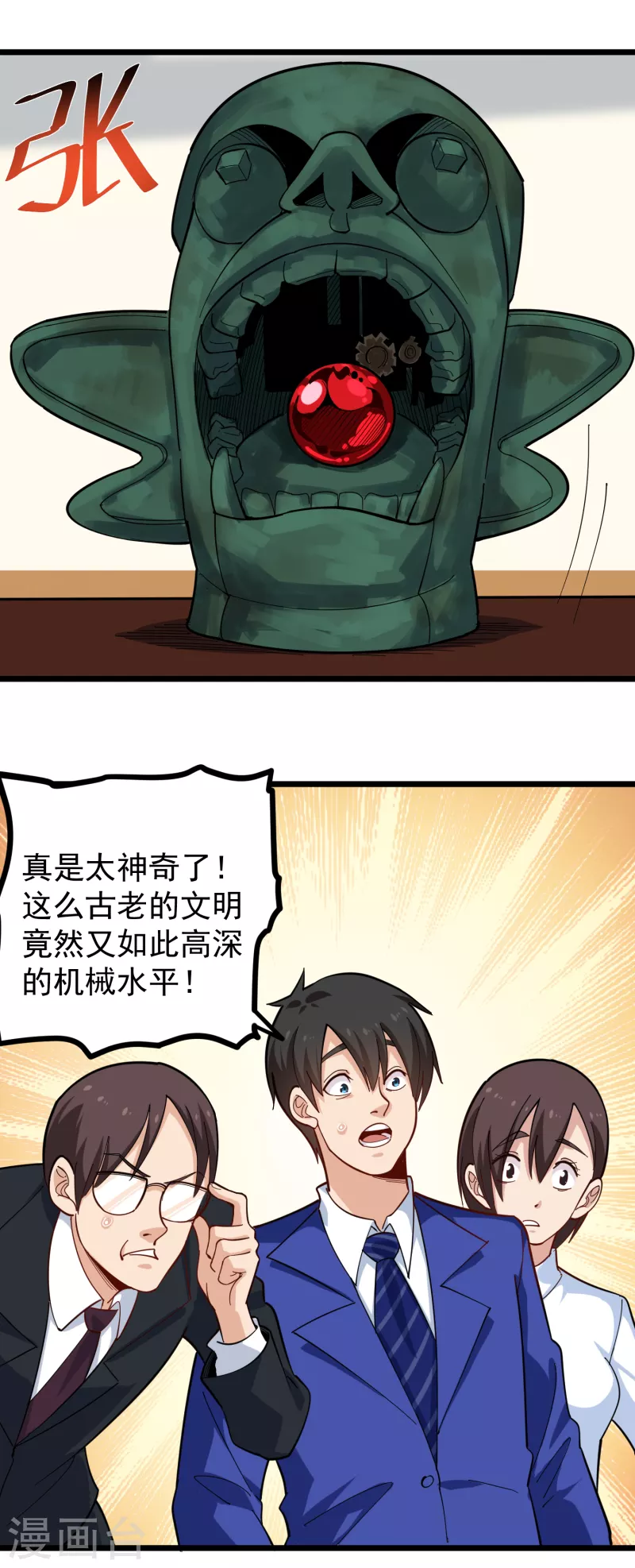 🍚校园护花高手 第261话 红宝石 第7页