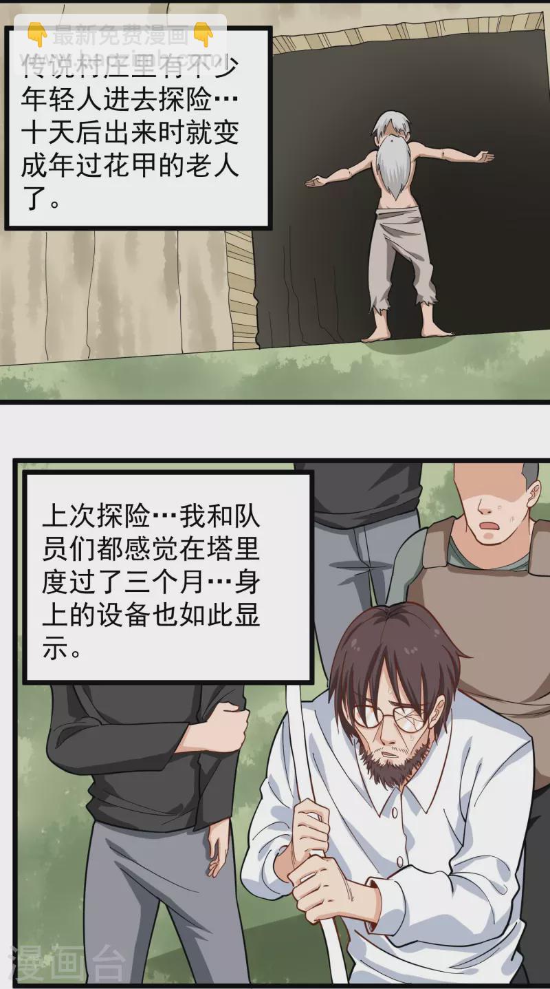 🍚校园护花高手 第263话 被坑了 第10页
