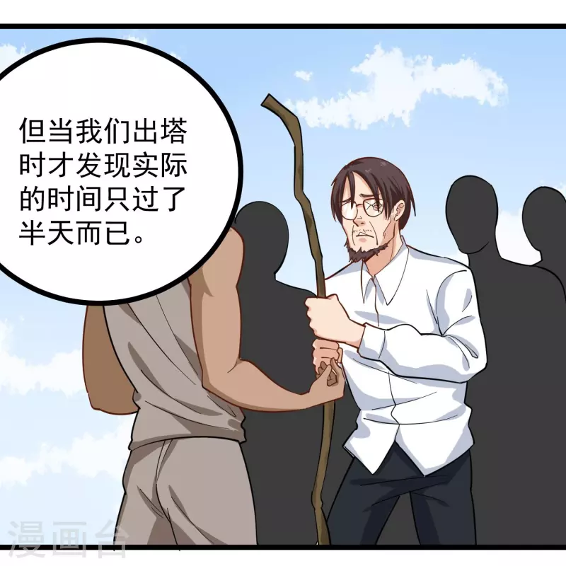 🍚校园护花高手 第263话 被坑了 第11页