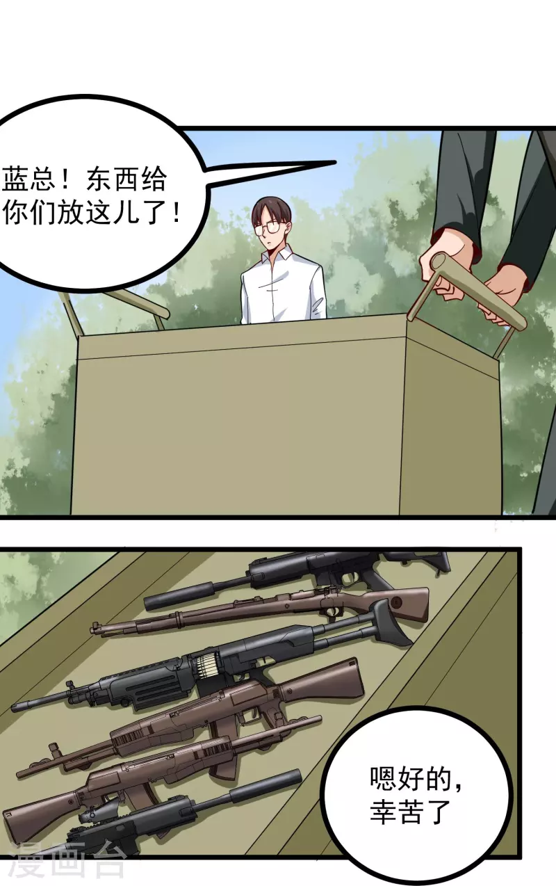 🍚校园护花高手 第263话 被坑了 第13页