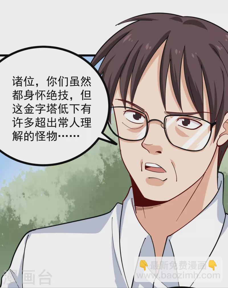 🍚校园护花高手 第263话 被坑了 第14页