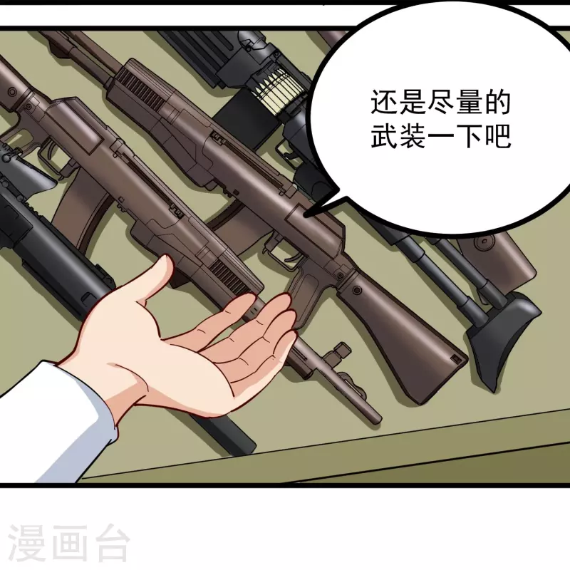 🍚校园护花高手 第263话 被坑了 第15页
