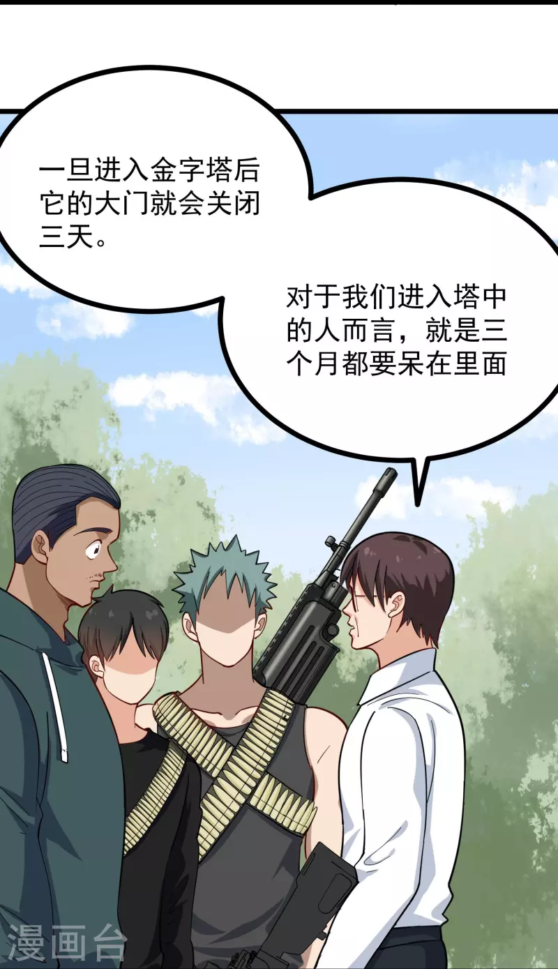 🍚校园护花高手 第263话 被坑了 第17页
