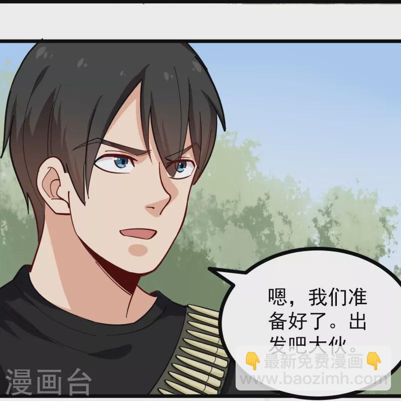 🍚校园护花高手 第263话 被坑了 第18页