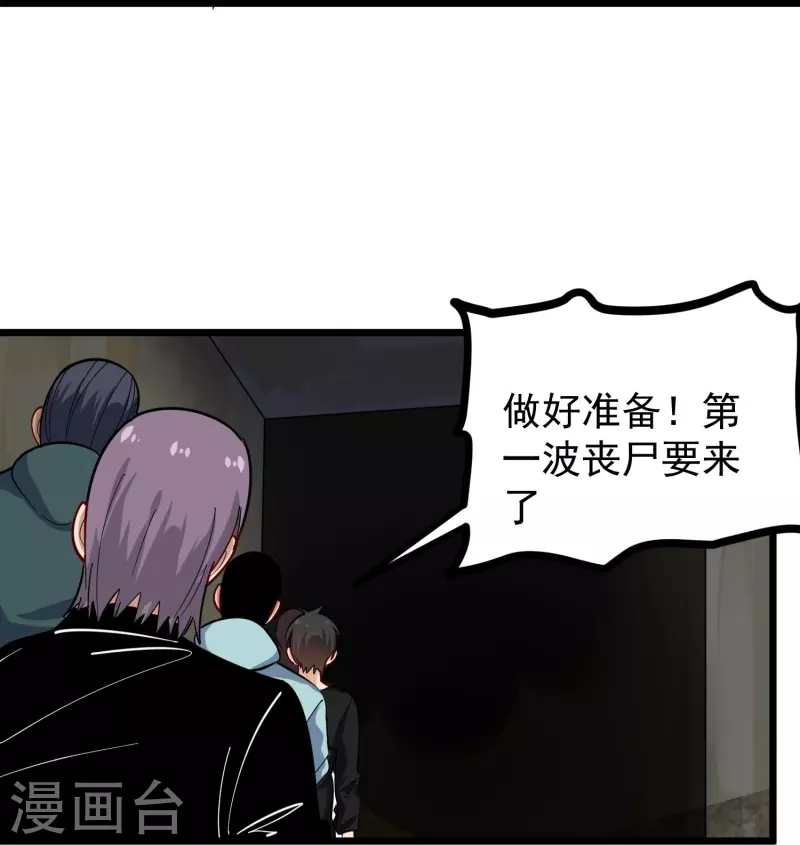 🍚校园护花高手 第263话 被坑了 第22页