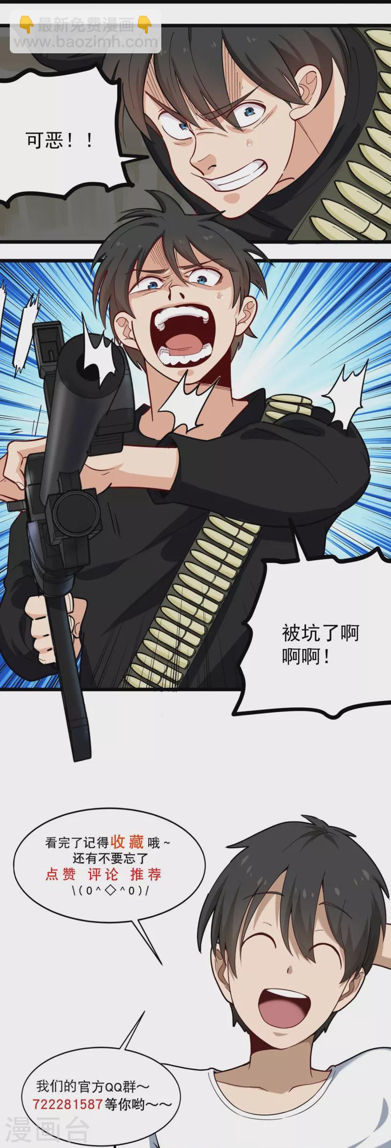 🍚校园护花高手 第263话 被坑了 第24页