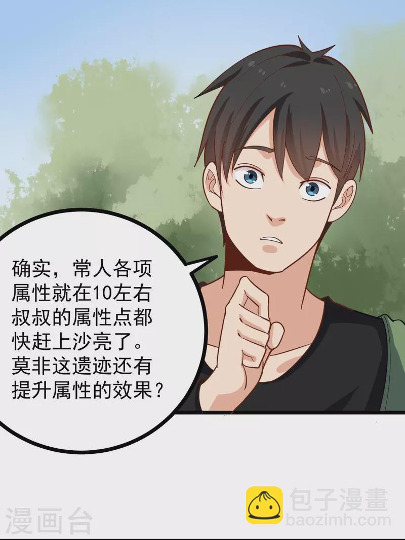 🍚校园护花高手 第263话 被坑了 第4页