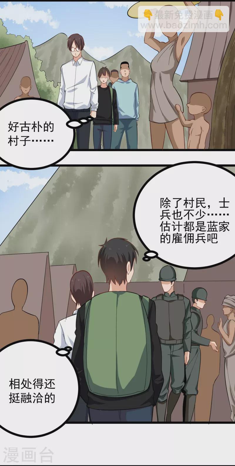 🍚校园护花高手 第263话 被坑了 第5页