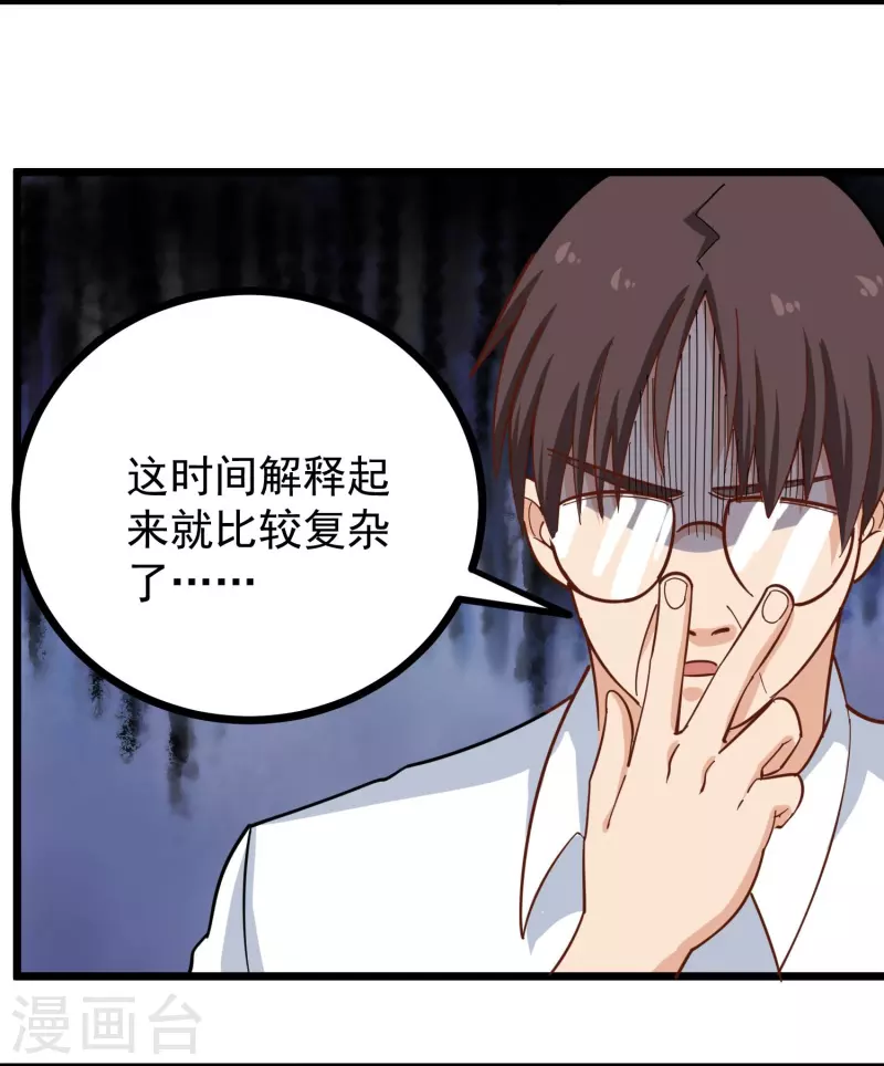 🍚校园护花高手 第263话 被坑了 第8页