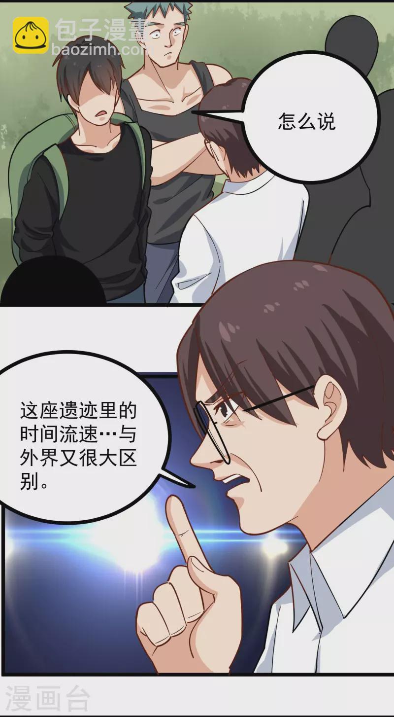 🍚校园护花高手 第263话 被坑了 第9页