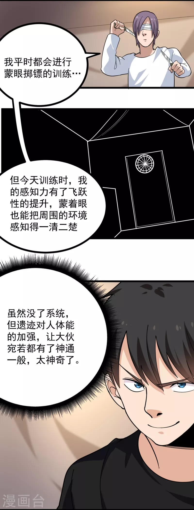 🍚校园护花高手 第265话 大BOSS 第9页