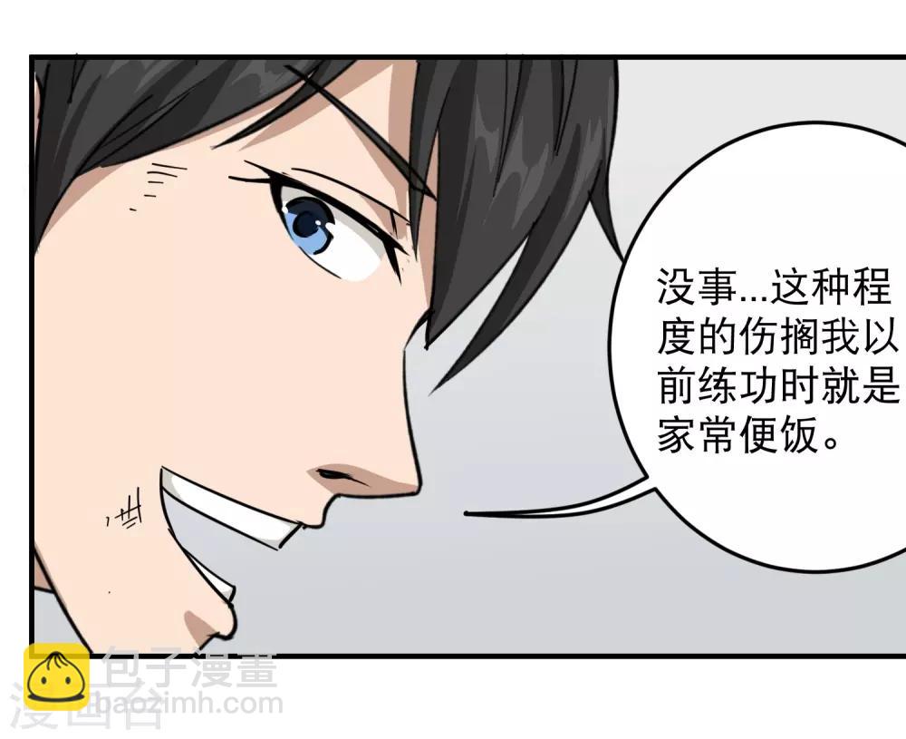 🍚校园护花高手 第27话 衣柜里的天宇 第10页