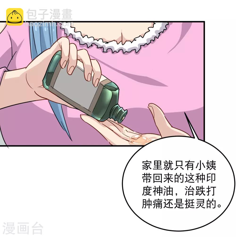 🍚校园护花高手 第27话 衣柜里的天宇 第11页