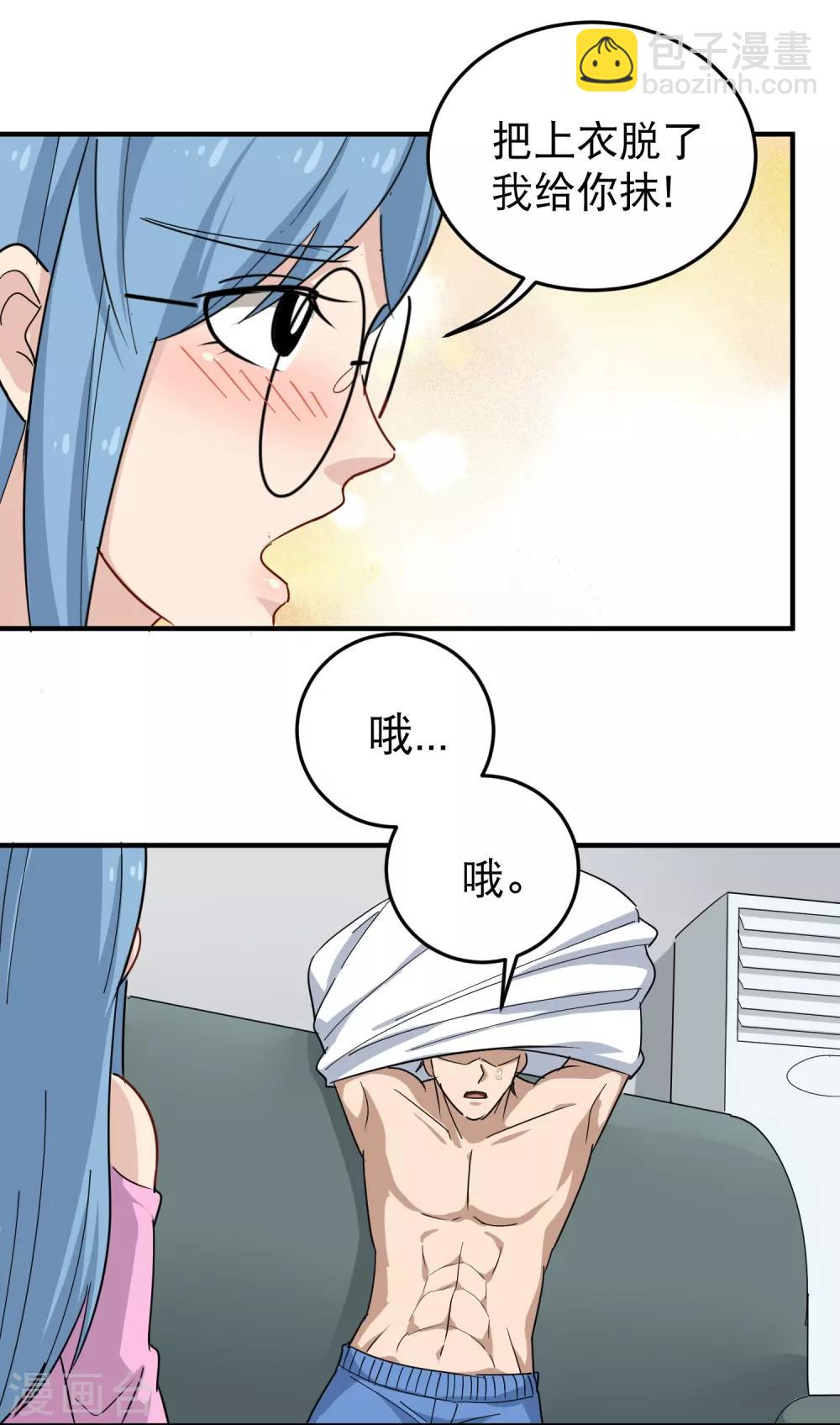🍚校园护花高手 第27话 衣柜里的天宇 第12页