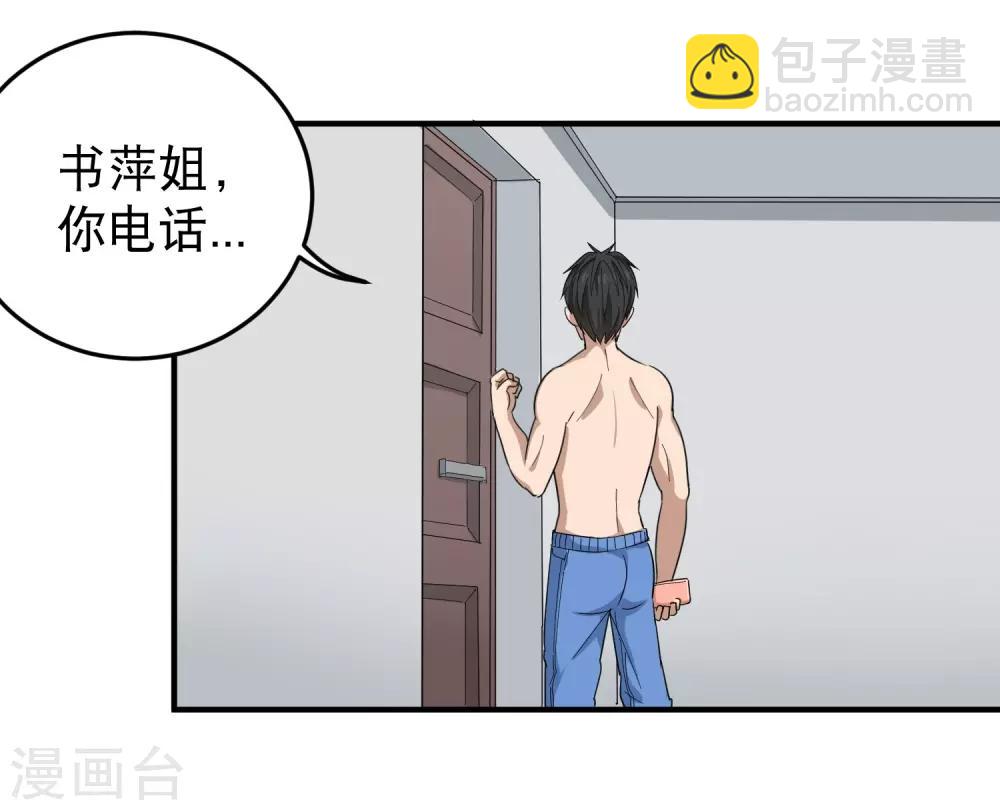 🍚校园护花高手 第27话 衣柜里的天宇 第20页