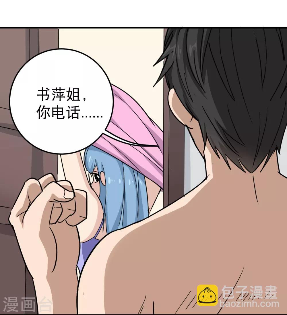 🍚校园护花高手 第27话 衣柜里的天宇 第21页