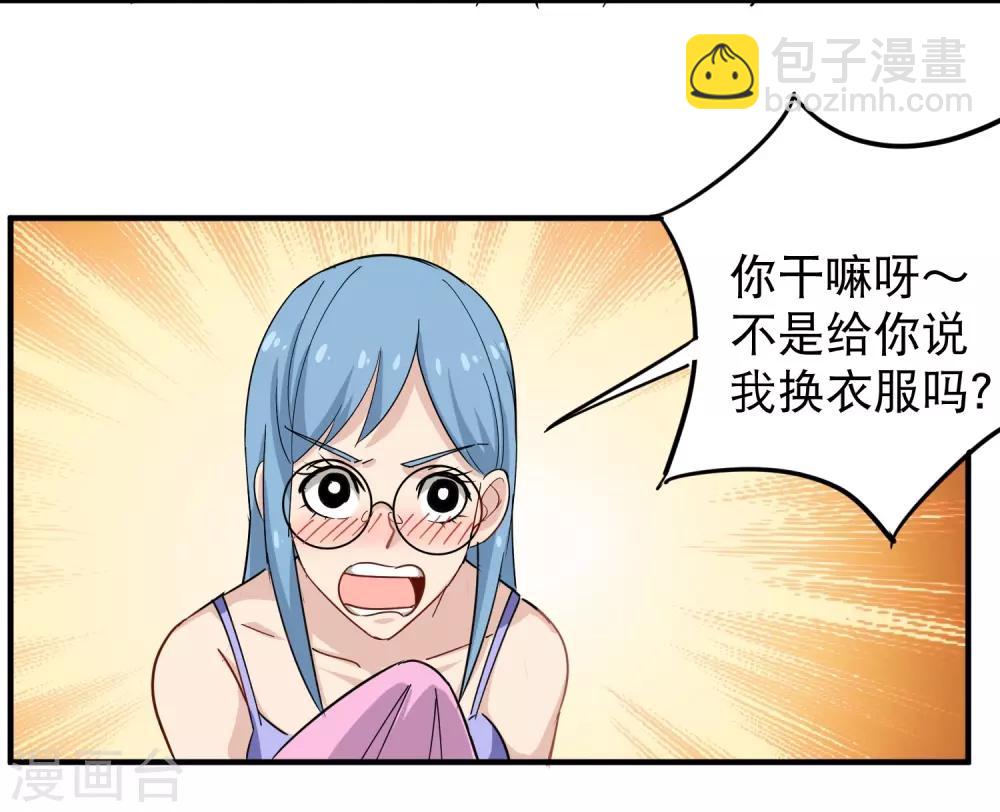 🍚校园护花高手 第27话 衣柜里的天宇 第22页