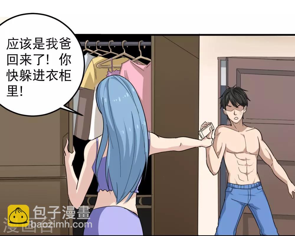 🍚校园护花高手 第27话 衣柜里的天宇 第25页