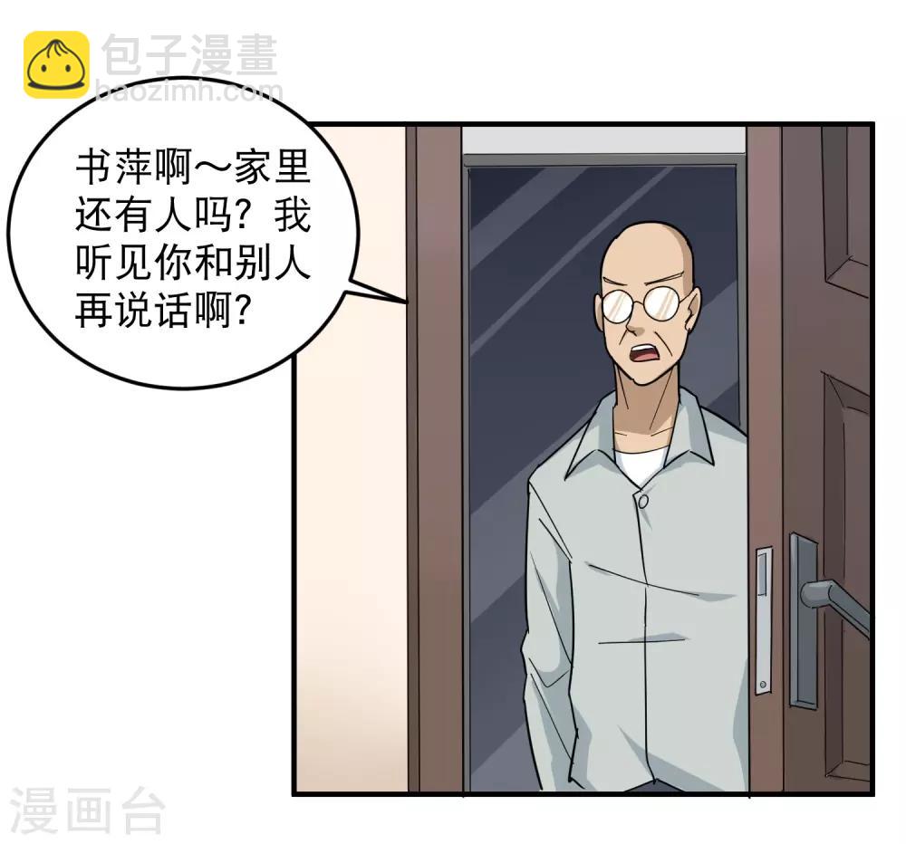 🍚校园护花高手 第27话 衣柜里的天宇 第28页