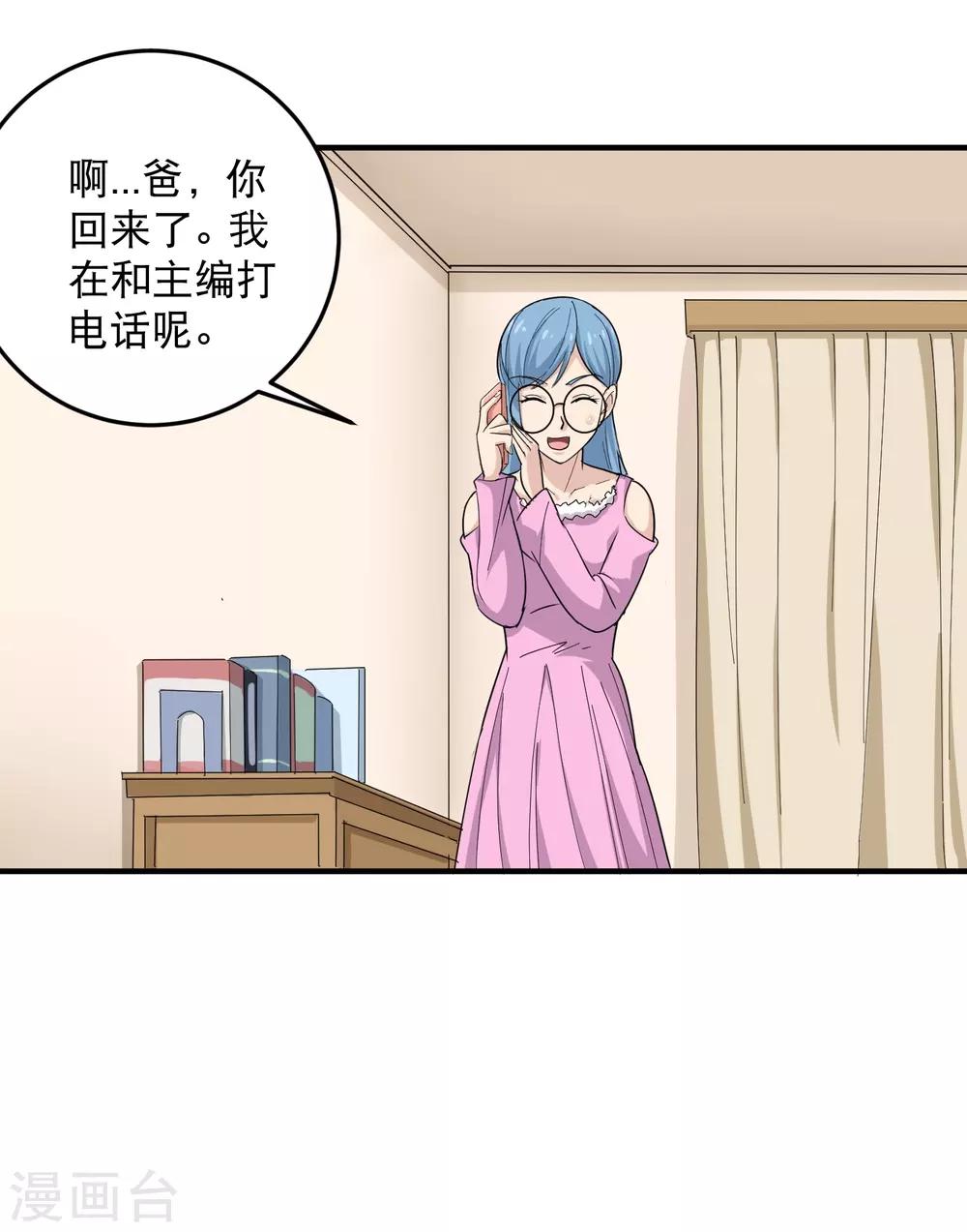 🍚校园护花高手 第27话 衣柜里的天宇 第29页