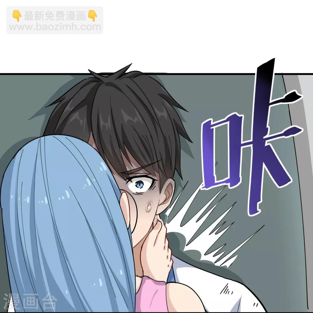 🍚校园护花高手 第27话 衣柜里的天宇 第3页