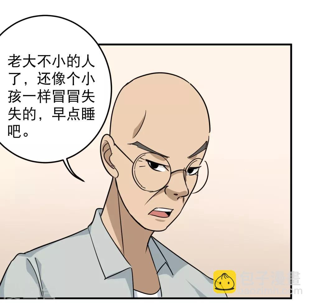 🍚校园护花高手 第27话 衣柜里的天宇 第33页