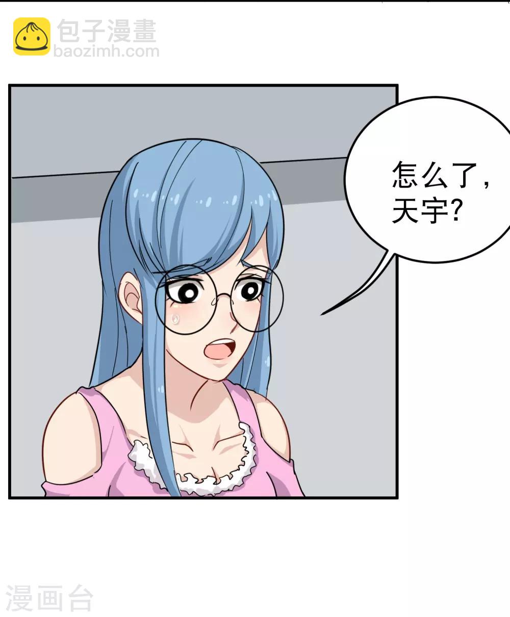 🍚校园护花高手 第27话 衣柜里的天宇 第5页