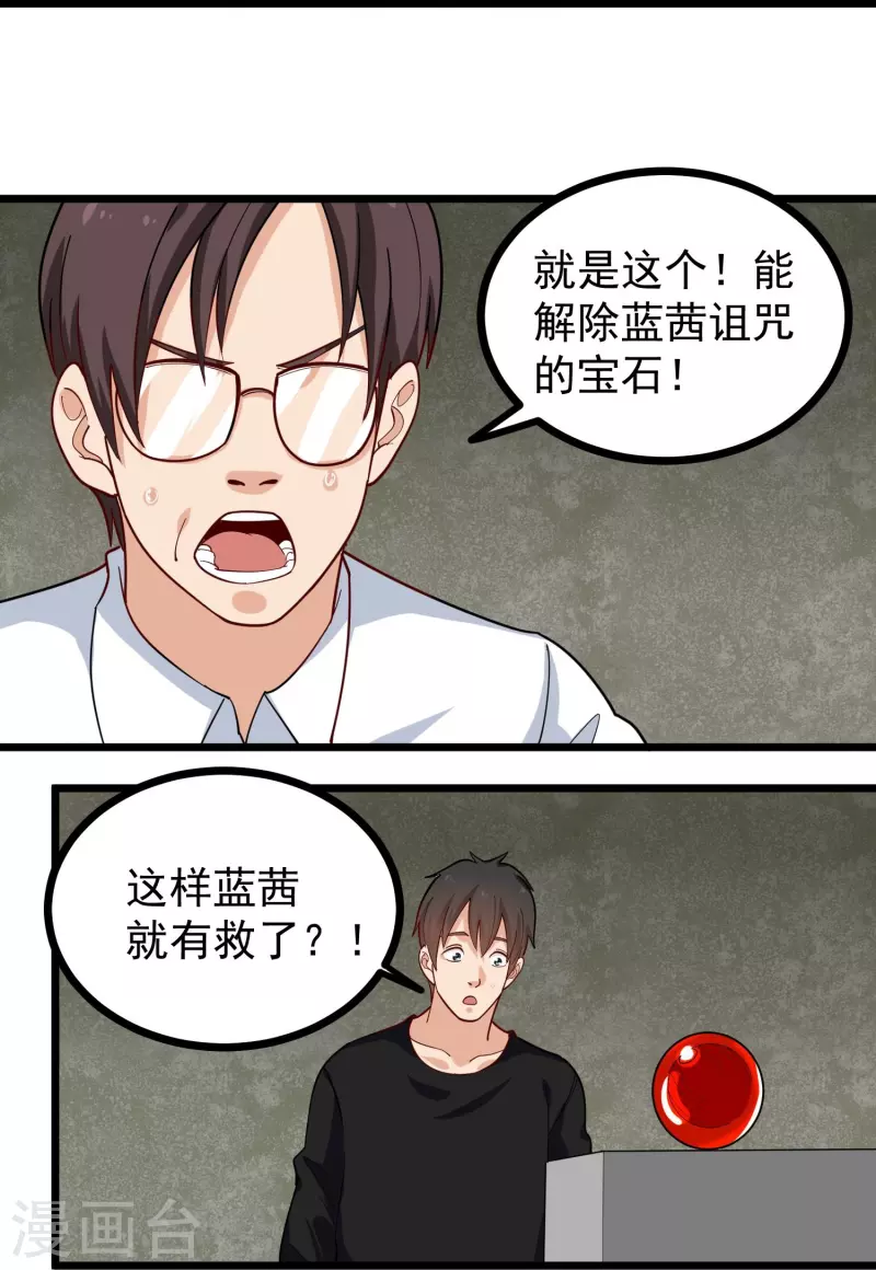 🍚校园护花高手 第267话 醒了 第14页