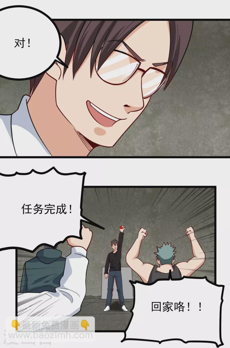🍚校园护花高手 第267话 醒了 第15页