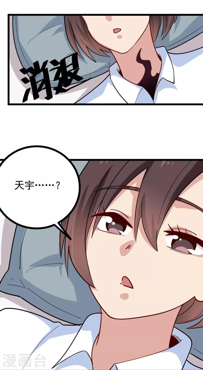 🍚校园护花高手 第267话 醒了 第19页