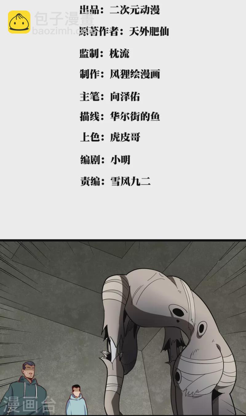🍚校园护花高手 第267话 醒了 第2页