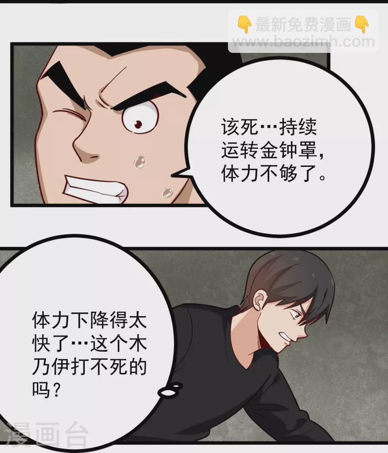 🍚校园护花高手 第267话 醒了 第7页