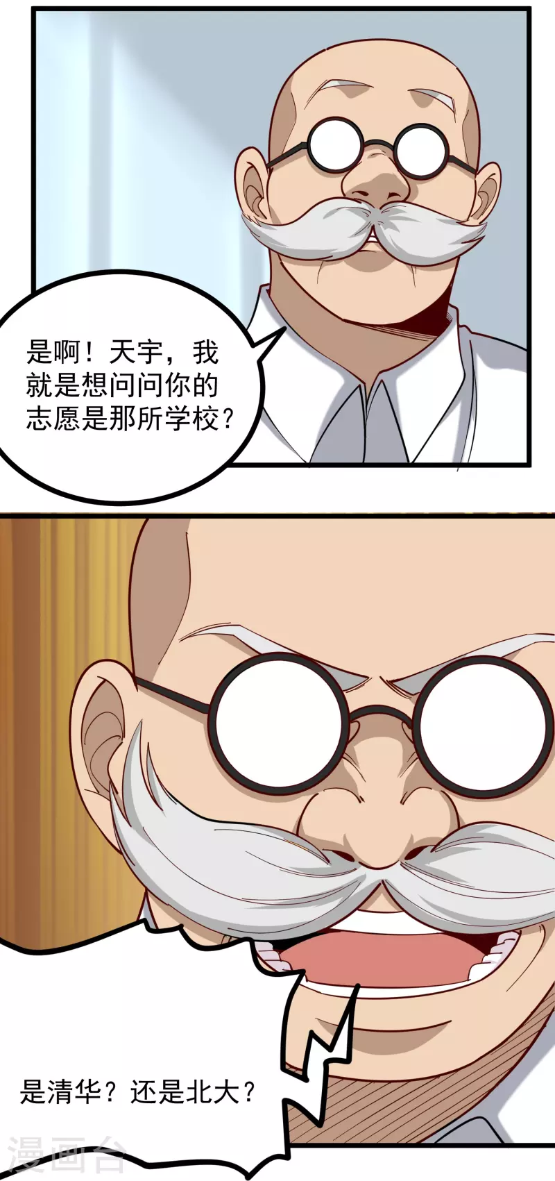 🍚校园护花高手 第269话 格局小了 第10页
