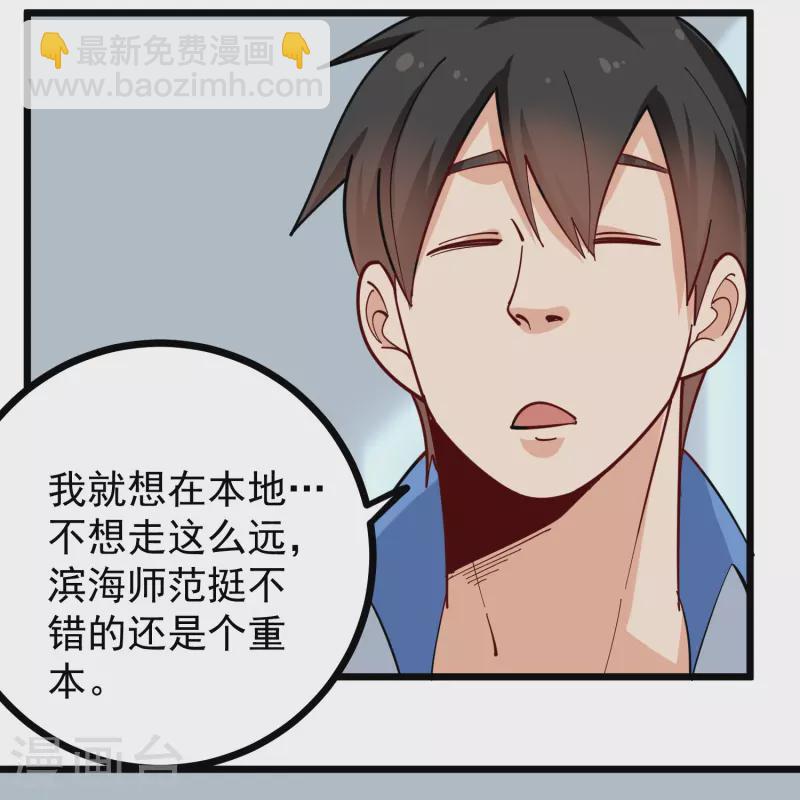 🍚校园护花高手 第269话 格局小了 第11页