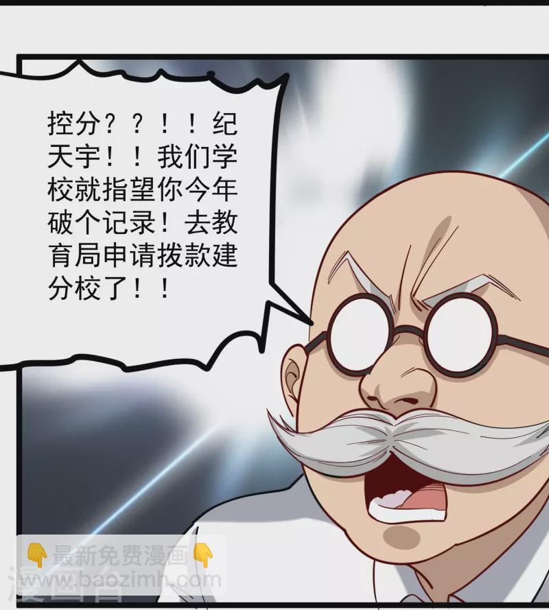 🍚校园护花高手 第269话 格局小了 第13页