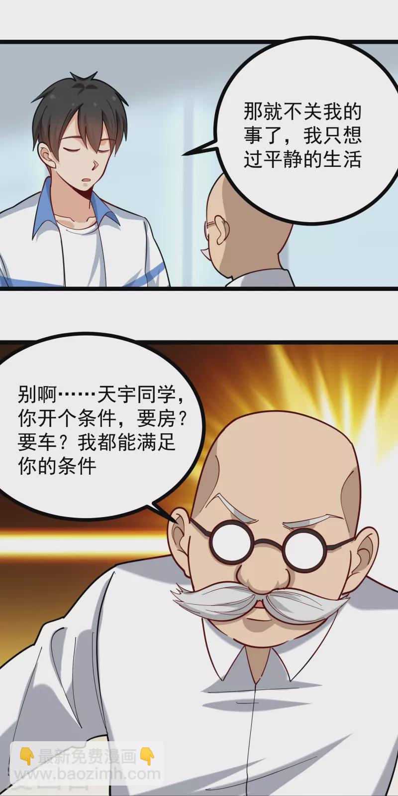 🍚校园护花高手 第269话 格局小了 第14页