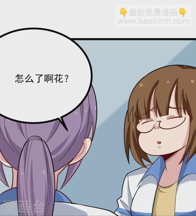 🍚校园护花高手 第269话 格局小了 第17页