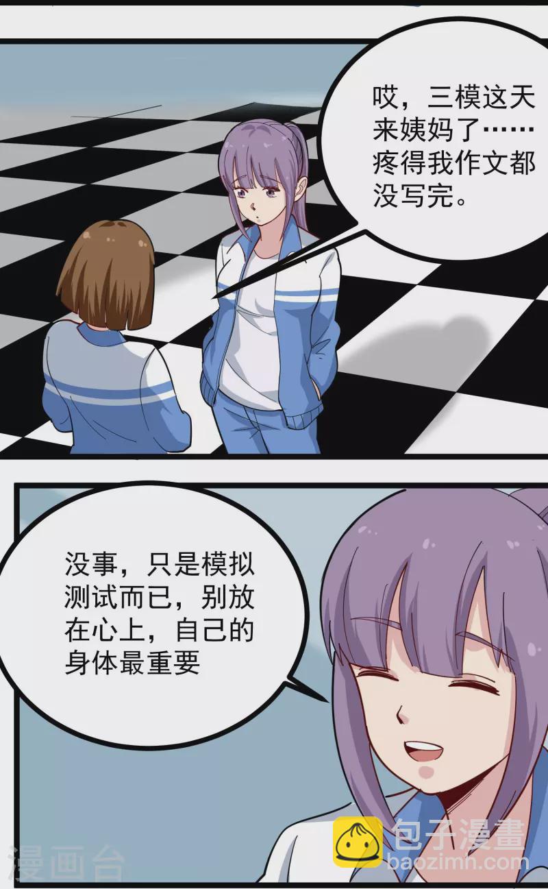 🍚校园护花高手 第269话 格局小了 第18页